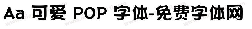 Aa 可爱 POP 字体字体转换